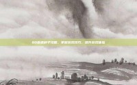 QQ音速种子攻略，掌握游戏技巧，提升游戏体验