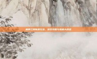 麻辣江湖新浪礼包，游戏攻略与福利大放送