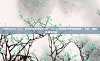 手机steam ost，手机也能听神级BGM！Steam游戏原声带终极指南，下载、播放、收藏全攻略