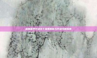 魔兽世界升级补丁深度解析与升级攻略指南
