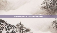 战国basara真人版，游戏资讯与攻略全解析