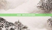 捣捣塔，策略与技巧的完美融合