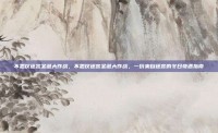不思议迷宫圣诞大作战，不思议迷宫圣诞大作战，一份来自迷宫的冬日奇遇指南