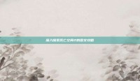 深入探索死亡空间2的图文攻略
