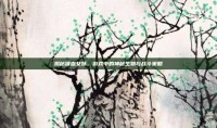 揭秘嗜血女妖，游戏中的神秘生物与战斗策略