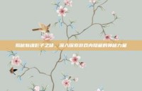 揭秘斩魂影子之谜，深入探索游戏内隐藏的神秘力量