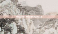 传奇归来刺客，揭秘游戏中的终极暗杀者