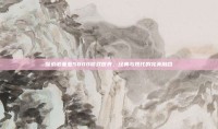 探索诺基亚5800游戏世界，经典与现代的完美融合