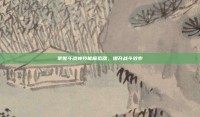 掌握斗战神技能模拟器，提升战斗效率