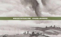 掌握火炬之光2狂战士技能，成为战场上的不败传说！