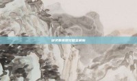 剑灵秦素妍攻略全解析