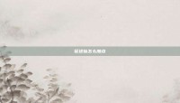 征途仙怎么加点
