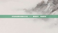 炉石传说回归奖励100包 —— 重燃战火，再启冒险