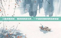 三国杀魏武帝，魏武帝的忠与奸，一个被游戏解构的乱世枭雄