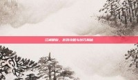 江湖明俊，游戏攻略与技巧揭秘