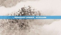 探索仙剑奇侠传三的神秘世界，窗口系统全解析