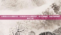 sd敢达online机体大全，SD敢达Online机体大全，从入门到信仰，这些王牌机体你集齐了吗？
