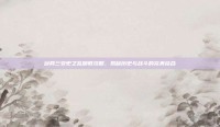 剑网三安史之乱明教攻略，揭秘历史与战斗的完美结合