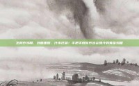 怎样炸鸡腿，外酥里嫩、汁水狂飙！手把手教你炸出会爆汁的黄金鸡腿