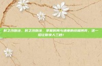 时之沙跑法，时之沙跑法，掌握时间与速度的终极博弈，这一招让你快人三秒！