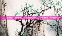 steam加快申诉，别再傻等了！五个骚操作让你Steam申诉速度从一个月提速到三天