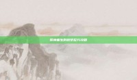 原神曲生酌微梦配方攻略