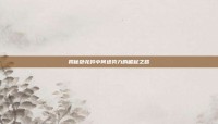 揭秘卧龙吟中何进势力的崛起之路