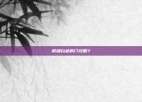 锈湖白色的门攻略7