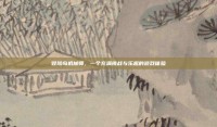 冒险岛机械师，一个充满挑战与乐趣的游戏体验