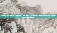 钢铁雄心3荣光时刻，长夜终明，钢铁雄心3，荣光时刻—当历史被重新点燃，我们如何找回失落的荣耀？