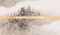 游戏攻略虐杀原形2中的声音消失问题解决