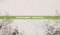 掌握半条命1攻略图解，让你成为游戏高手