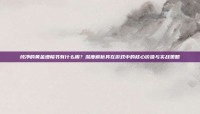 纯净的黄金增幅书有什么用？深度解析其在游戏中的核心价值与实战策略