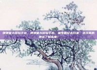 弹弹堂大冒险手游，弹弹堂大冒险手游，童年回忆杀归来，这次真的弹出了新高度！