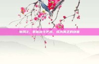 斩风3，掌握战斗艺术，成为真正的剑客