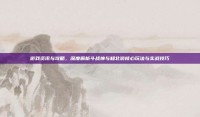 游戏资讯与攻略，深度解析斗战神与知北游核心玩法与实战技巧