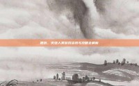 抵抗，灭绝人类游戏资讯与攻略全解析