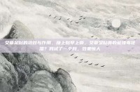 艾草足贴的功效与作用，晚上贴早上撕，艾草足贴真的能排毒祛湿？我试了一个月，效果惊人