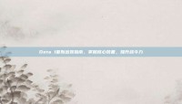 Dota 1宙斯出装指南，掌握核心装备，提升战斗力