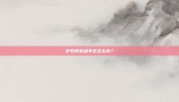 炉石传说进不去怎么办？