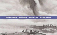 逆战什么名字好听，逆战取名指南，这些名字一出手，队友直呼大神求带