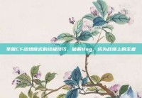 掌握CF战场模式的终极技巧，破解Bug，成为战场上的王者