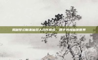 揭秘梦幻新诛仙双人合作模式，携手共闯仙侠世界