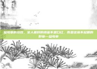 益母草的功效，女人最好的闺蜜不是口红，而是这株不起眼的野草—益母草