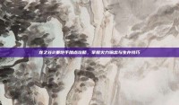 龙之谷2重炮手加点攻略，掌握火力输出与生存技巧