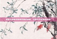 掌握斗战神灵猴拳系加点策略，让你在斗战神中称霸！