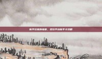 新手玩家的福音，多玩平台新手卡攻略