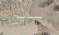 探索游戏世界，贤智的萨姆攻略全解析