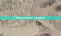揭秘寻龙记中的隐藏职业，探索未知的奇迹
