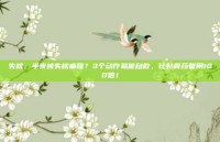 失枕，半夜被失枕痛醒？3个动作就能自救，比贴膏药管用100倍！